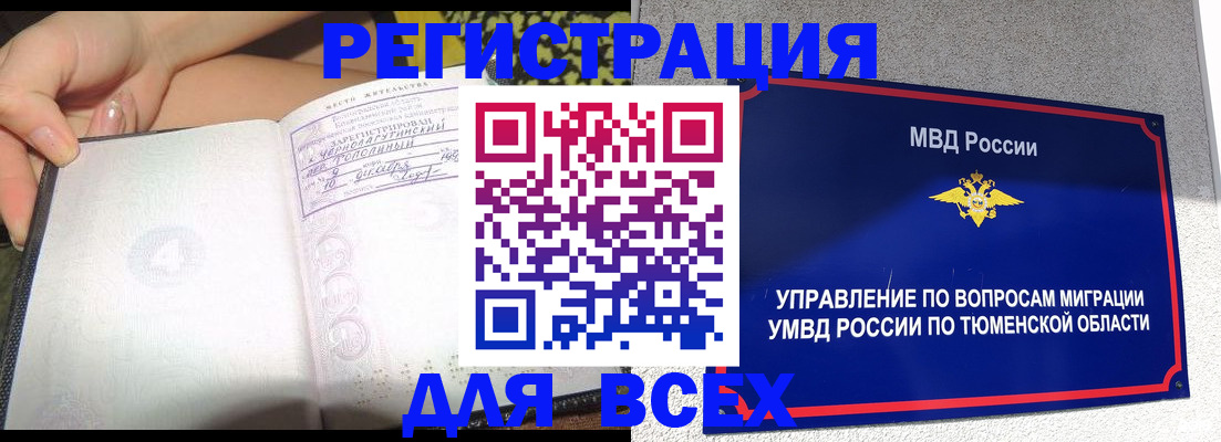 прописка гарантия в Белёве