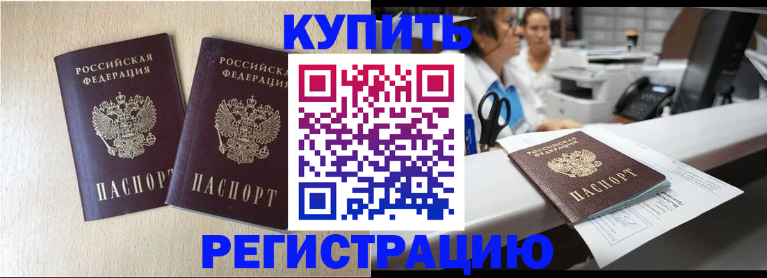 временная регистрация 2025 в Белёве