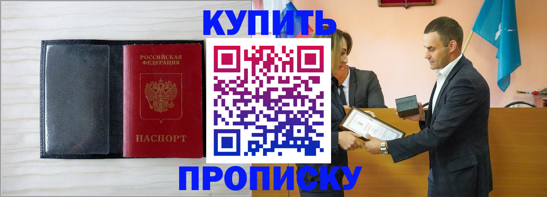 прописка для кредита в Белёве