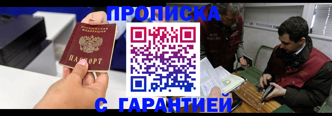 временная регистрация надежно в Белёве