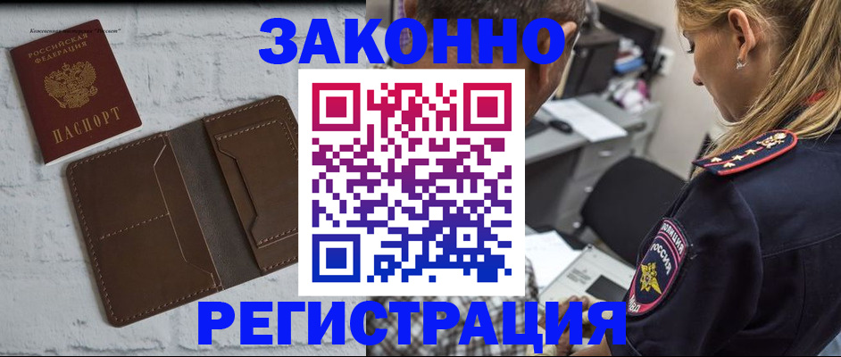 временная регистрация для школы в Белёве