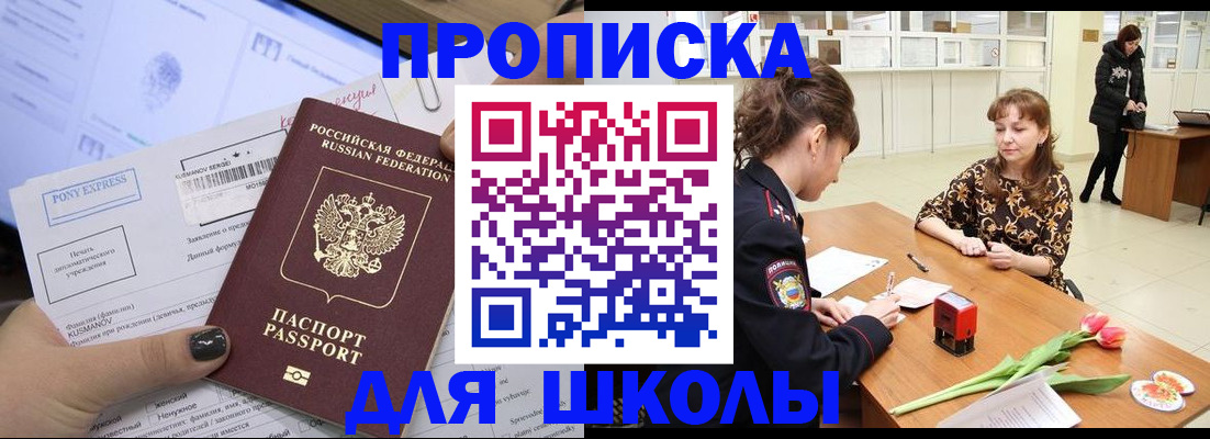 прописка законно в Белёве