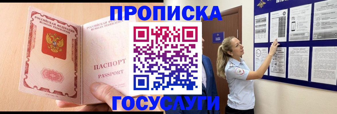 прописка для работы в Белёве